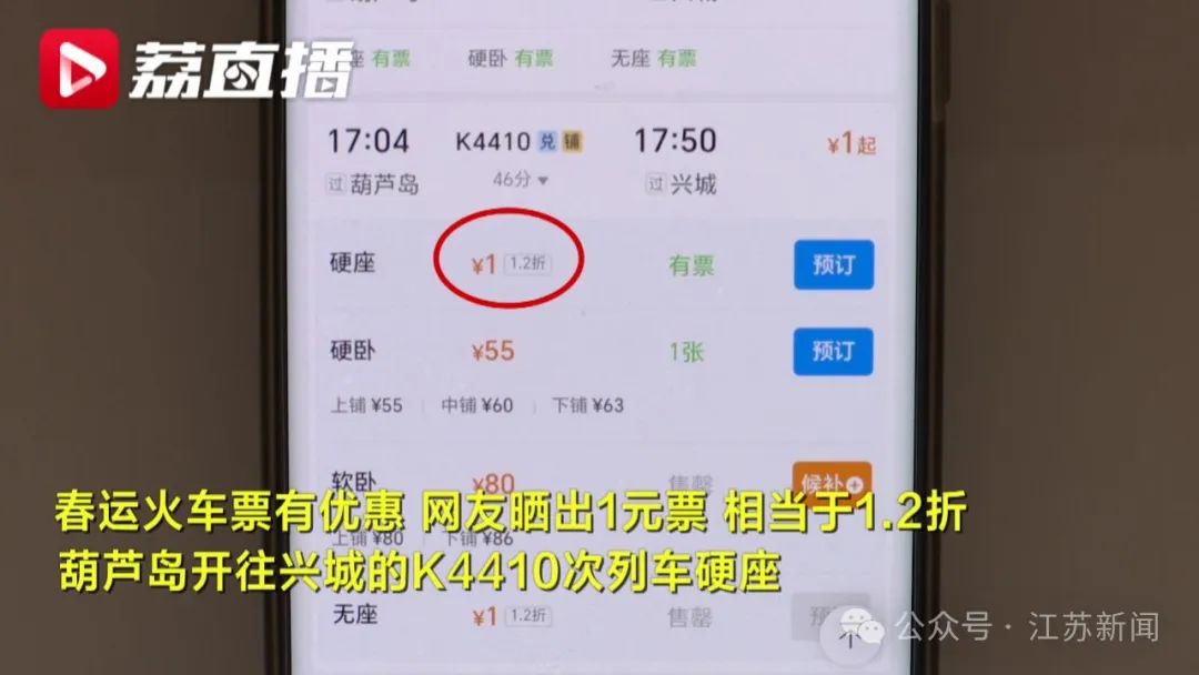 春运火车票低至2折?还有1元钱的!12306回应(图2) 10.jpg