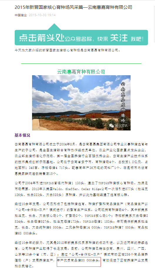 谁让1600亿粮油巨头卷入巨额诈骗案?云南惠嘉被多家大型银行追债,曾入选“云南省非公企业100强”(图14) 20.png