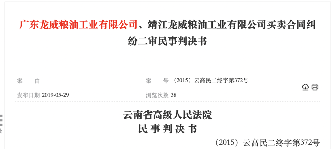 谁让1600亿粮油巨头卷入巨额诈骗案?云南惠嘉被多家大型银行追债,曾入选“云南省非公企业100强”(图7) 13.png