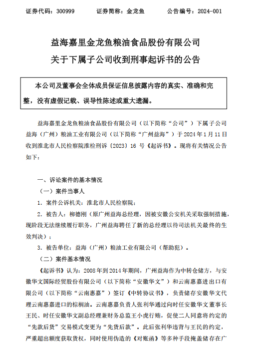 谁让1600亿粮油巨头卷入巨额诈骗案?云南惠嘉被多家大型银行追债,曾入选“云南省非公企业100强”(图5) 11.png