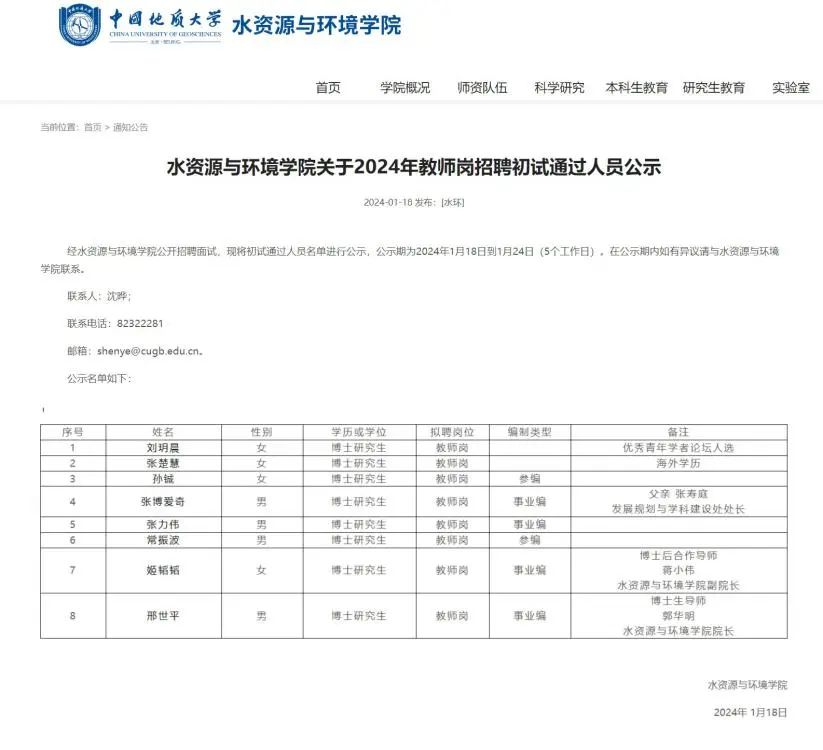 事业编招聘公示“处长之子”,有何用意?(图1) 640.jpg