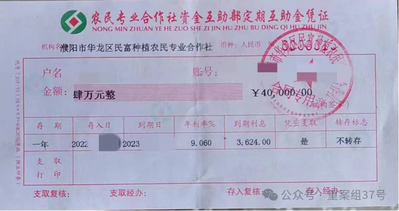 河南一农民合作社村民千万元存款无法取出,当地正在调查(图2) 640.png