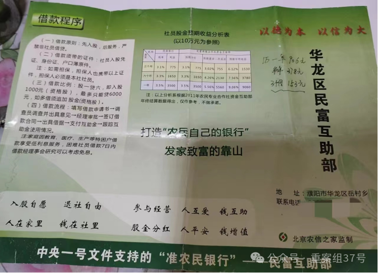 河南一农民合作社村民千万元存款无法取出,当地正在调查(图3) 640.png