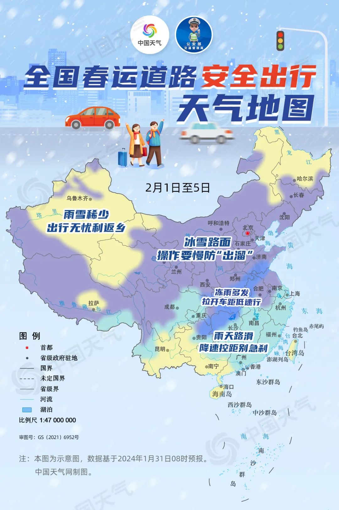停运!封路!中东部今冬以来最大范围雨雪来袭(图1) 640.jpg