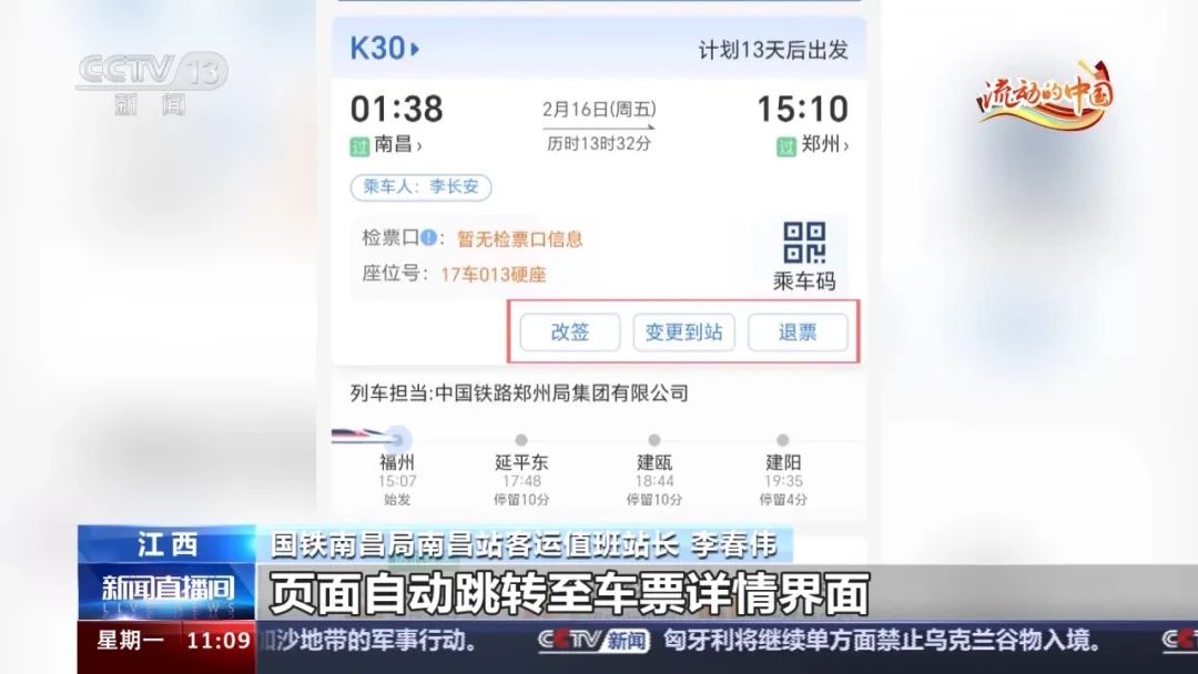 列车停运如何退票?线上线下办理指南来了(图1) 640.jpg