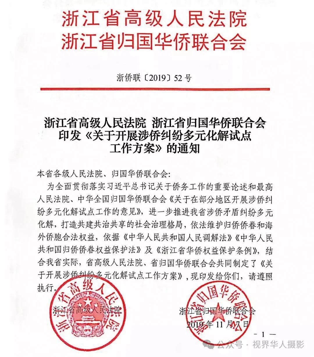 浙江侨史展厅:一部侨胞的革命史、奋斗史和奉献史(图23) 640.jpg