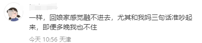 冲上热搜!过年回老家,不住家里住酒店?网友热议→(图2) 640.png