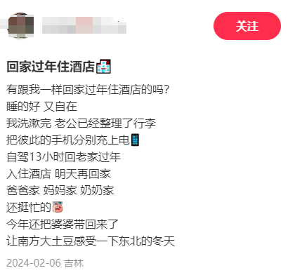 冲上热搜!过年回老家,不住家里住酒店?网友热议→(图3) 640.png
