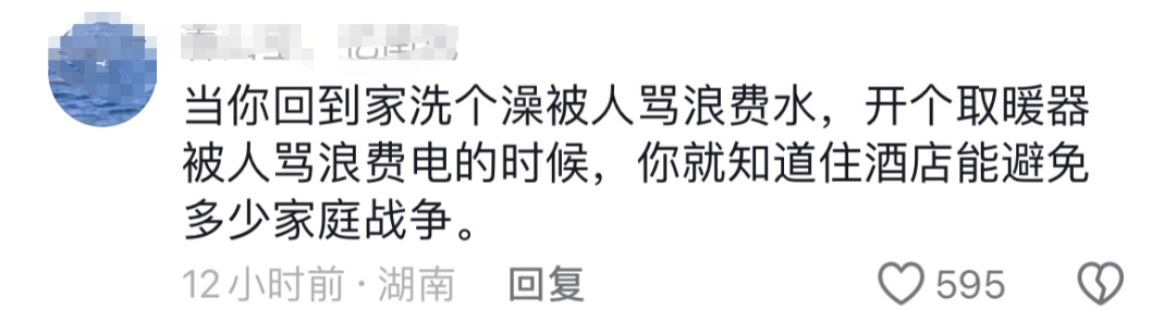 冲上热搜!过年回老家,不住家里住酒店?网友热议→(图7) 640.png