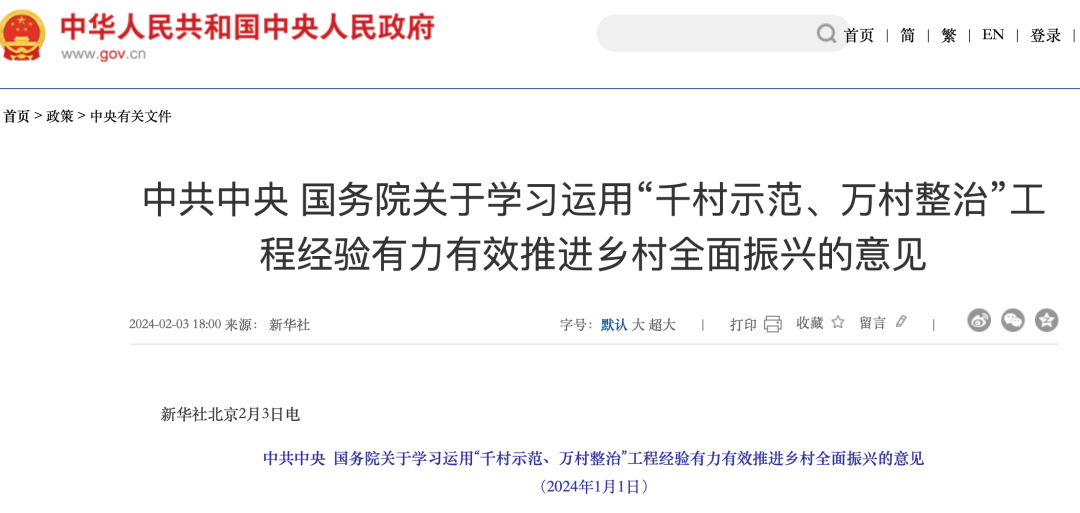 涉及养老金、乡村医保……这些医药卫生健康工作,写入了中央一号文件(图1) 640.png