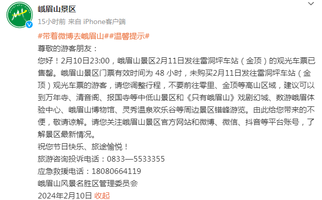 限流!售罄!多景区紧急提醒(图18) 640.png