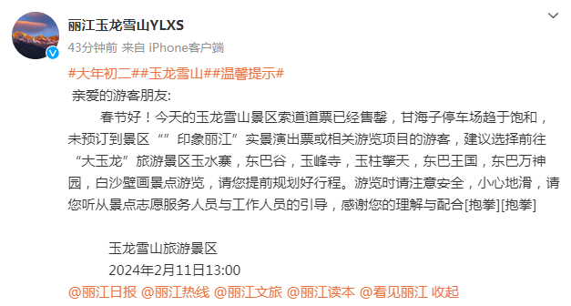 限流!售罄!多景区紧急提醒(图19) 640.png