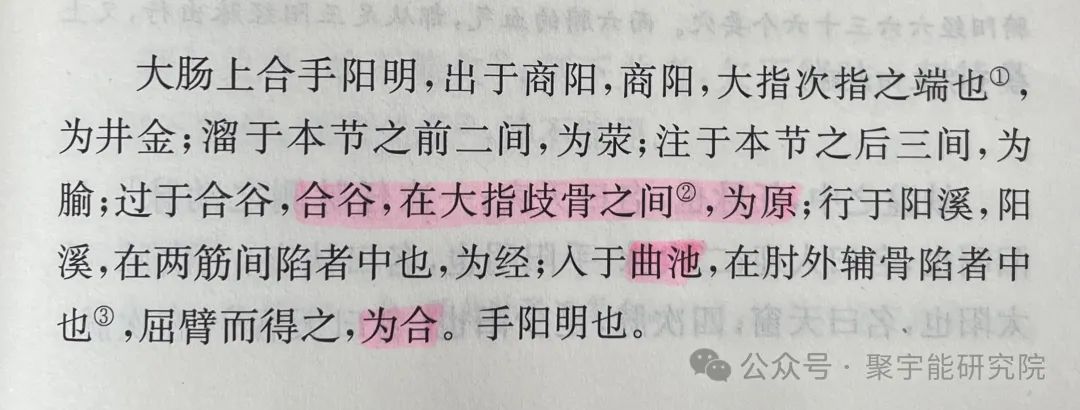 金日光教授:【《黄帝内经》所深藏的奥秘•之三十五】不少群友说《内经》灵枢(本输及官针)里专门说合谷穴曲池穴的功用,但没说为什么?(图4) 640.jpg