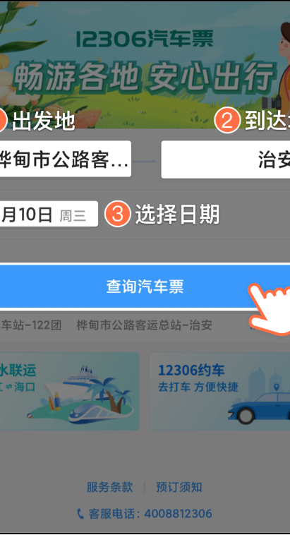 12306,可以买机票了!(图4) 640.png