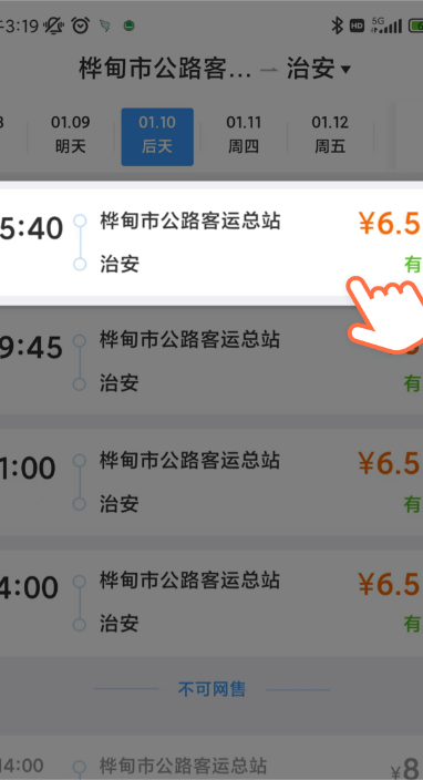 12306,可以买机票了!(图5) 640.png