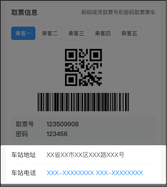 12306,可以买机票了!(图7) 640.png