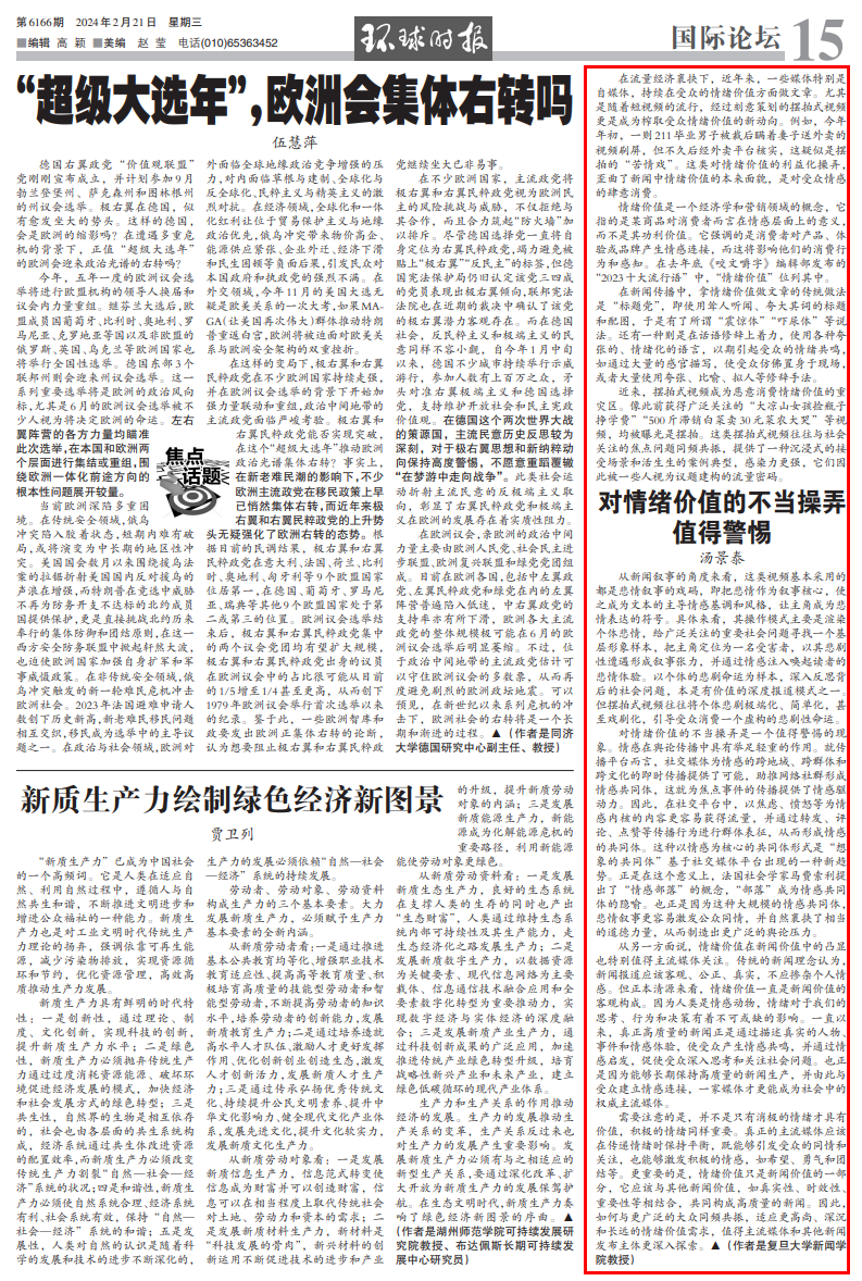 “对情绪价值的不当操弄值得警惕”(图2) 640.png