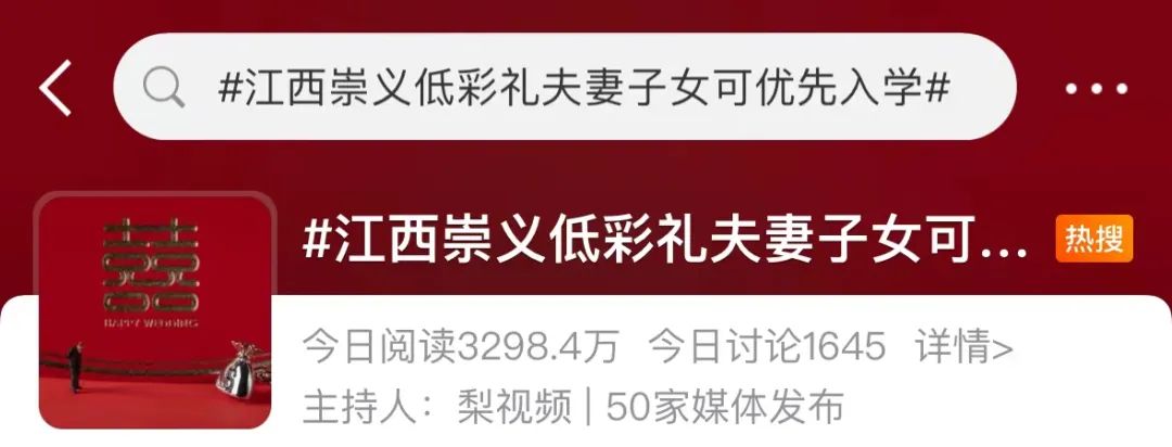 冲上热搜!江西一地试行:彩礼不超3.9万元,子女可优先入学(图1) 640.jpg