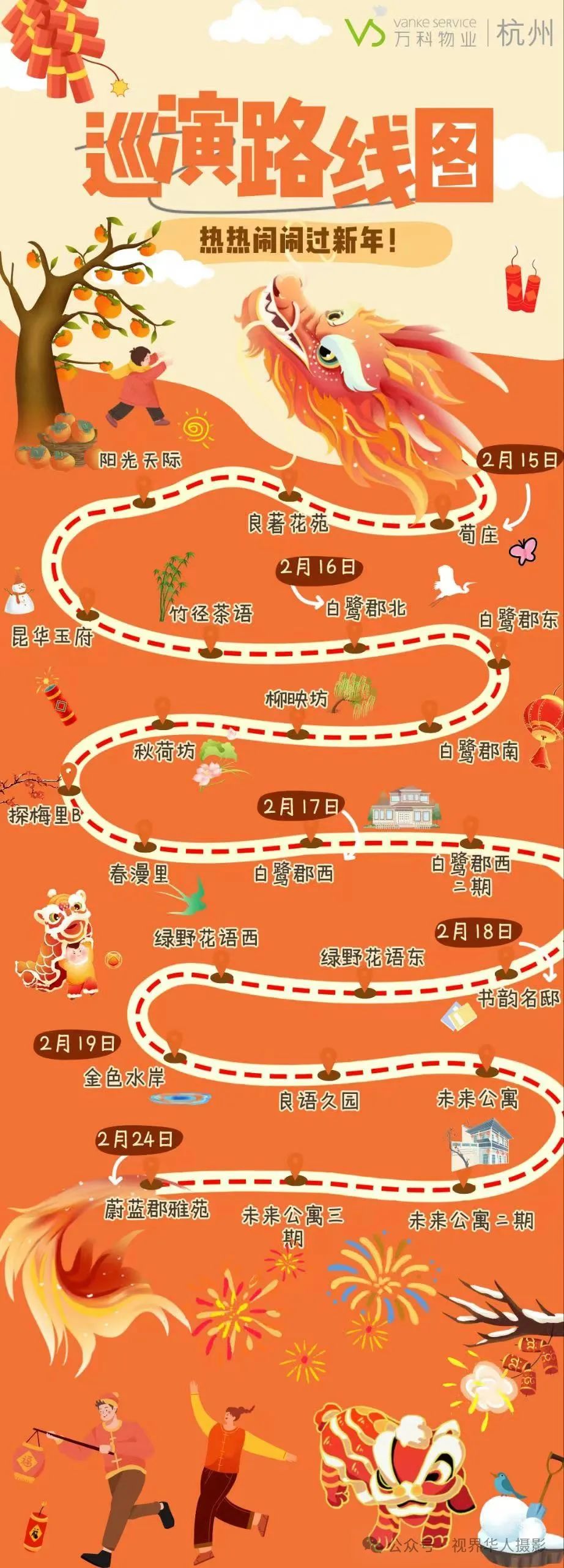 岑国荣|良渚文化村“热辣滚烫”的新春文化(图2) 640.jpg