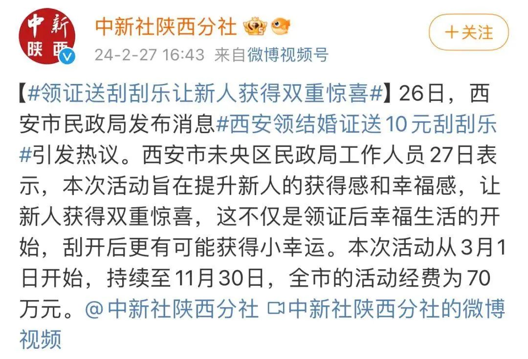 领结婚证送刮刮乐引关注,西安民政局最新回应(图2) 640.jpg