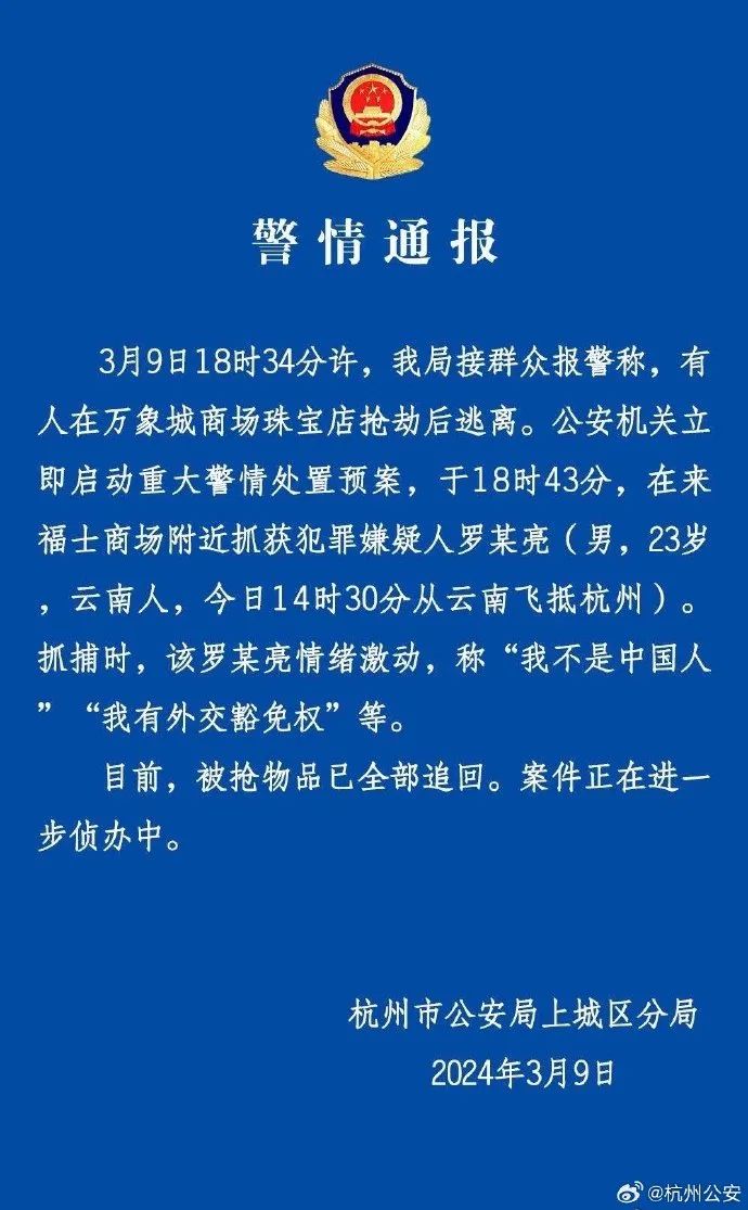 男子在珠宝店抢劫后逃离,刚刚,杭州警方通报→(图1) 640.jpg