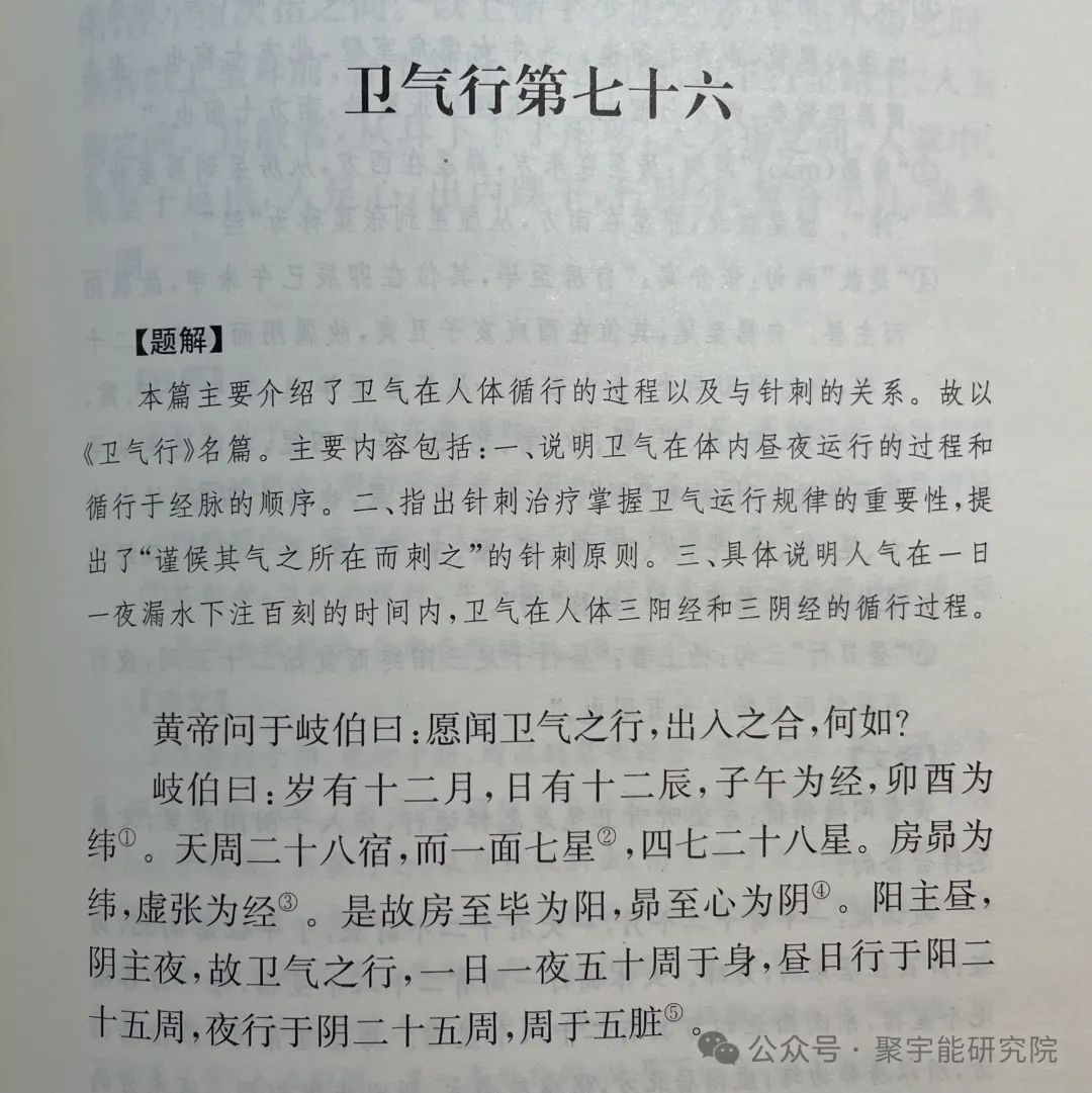 金日光教授:【《黄帝内经》所深藏的奥秘•之四十六】营气大循环的主要目的是什么?还得先从卫气大循环说起!(图2) 640.jpg