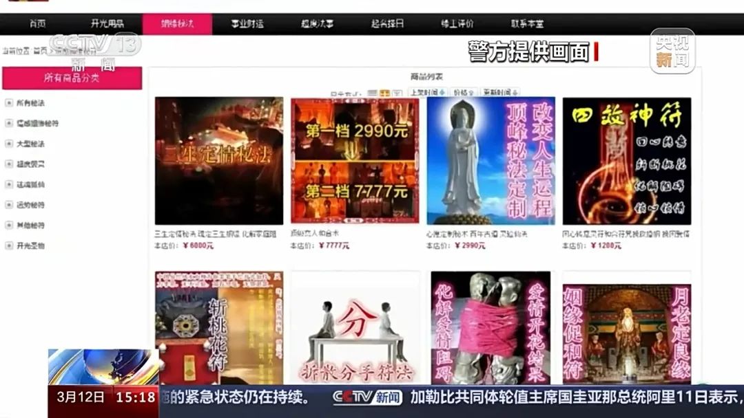 逾万人被骗近亿元,迷信话术怎样唬人?(图3) 640.jpg