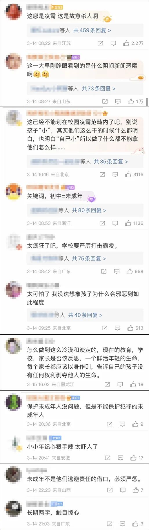 初中生被3名同学残忍杀害掩埋,网友:年龄不是逃避责任的借口!(图5) 640.jpg