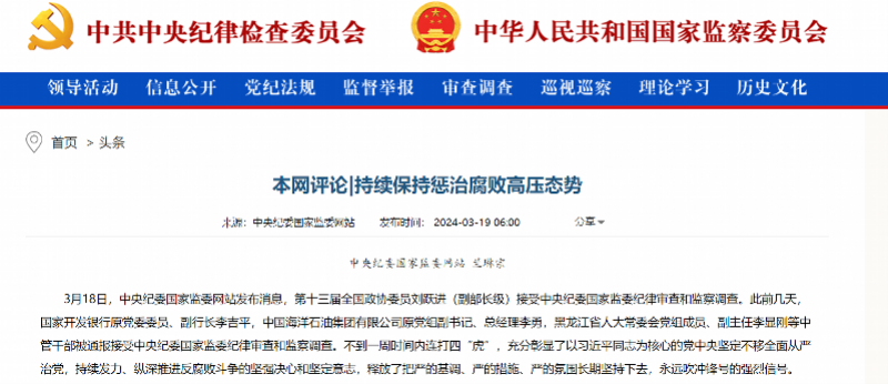 两会后,连打4“虎”!(图5) 640.png