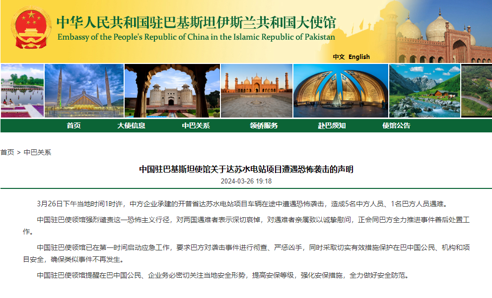 巴基斯坦恐袭致5名中方人员遇难,我使馆发声!(图1) 640.png