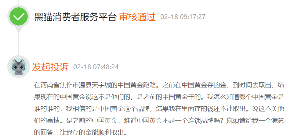 "倒闭了,你去派出所报案吧"!卷走5000万黄金,突然人去店空(图10) 640.png