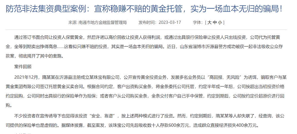 "倒闭了,你去派出所报案吧"!卷走5000万黄金,突然人去店空(图11) 640.png