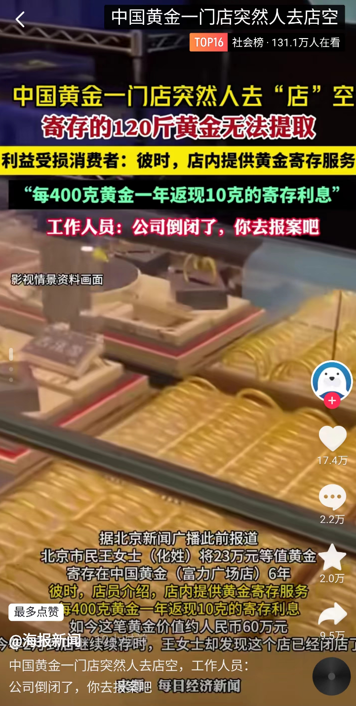 "倒闭了,你去派出所报案吧"!卷走5000万黄金,突然人去店空(图1) 640.png