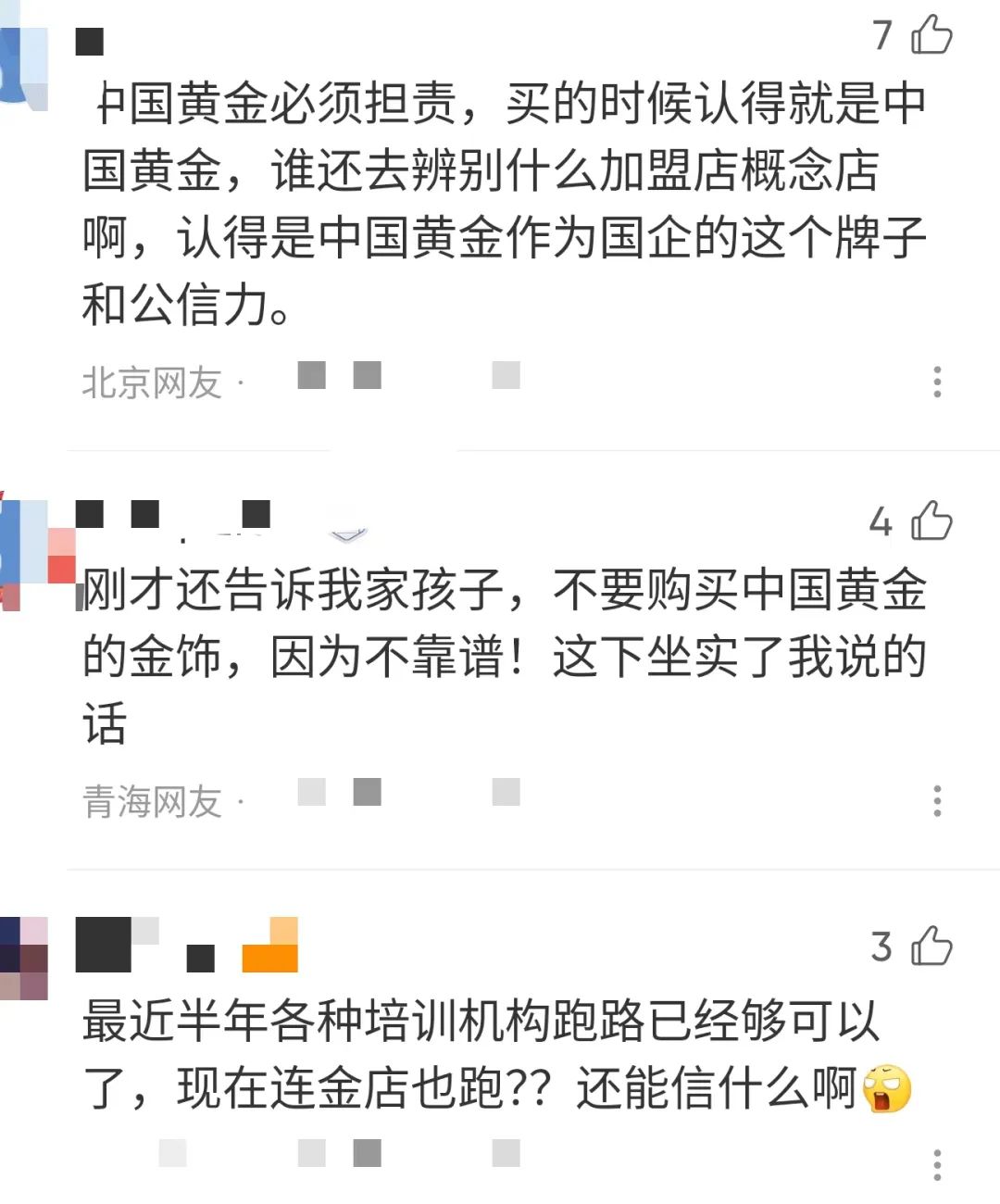 "倒闭了,你去派出所报案吧"!卷走5000万黄金,突然人去店空(图2) 640.jpg