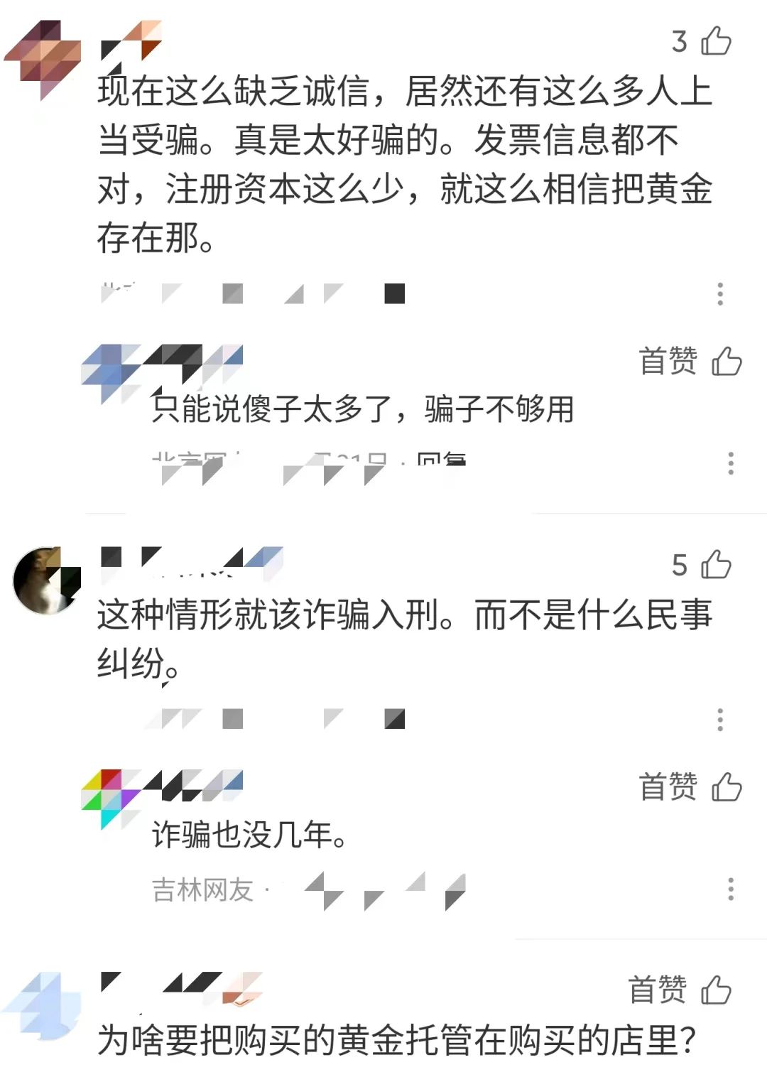 "倒闭了,你去派出所报案吧"!卷走5000万黄金,突然人去店空(图5) 640.jpg