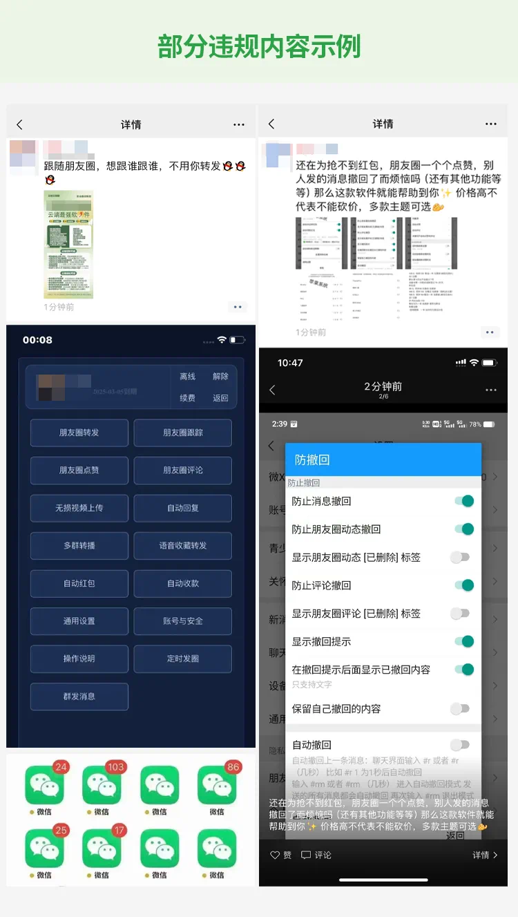禁止使用!微信、抖音最新公告(图3) 2.png