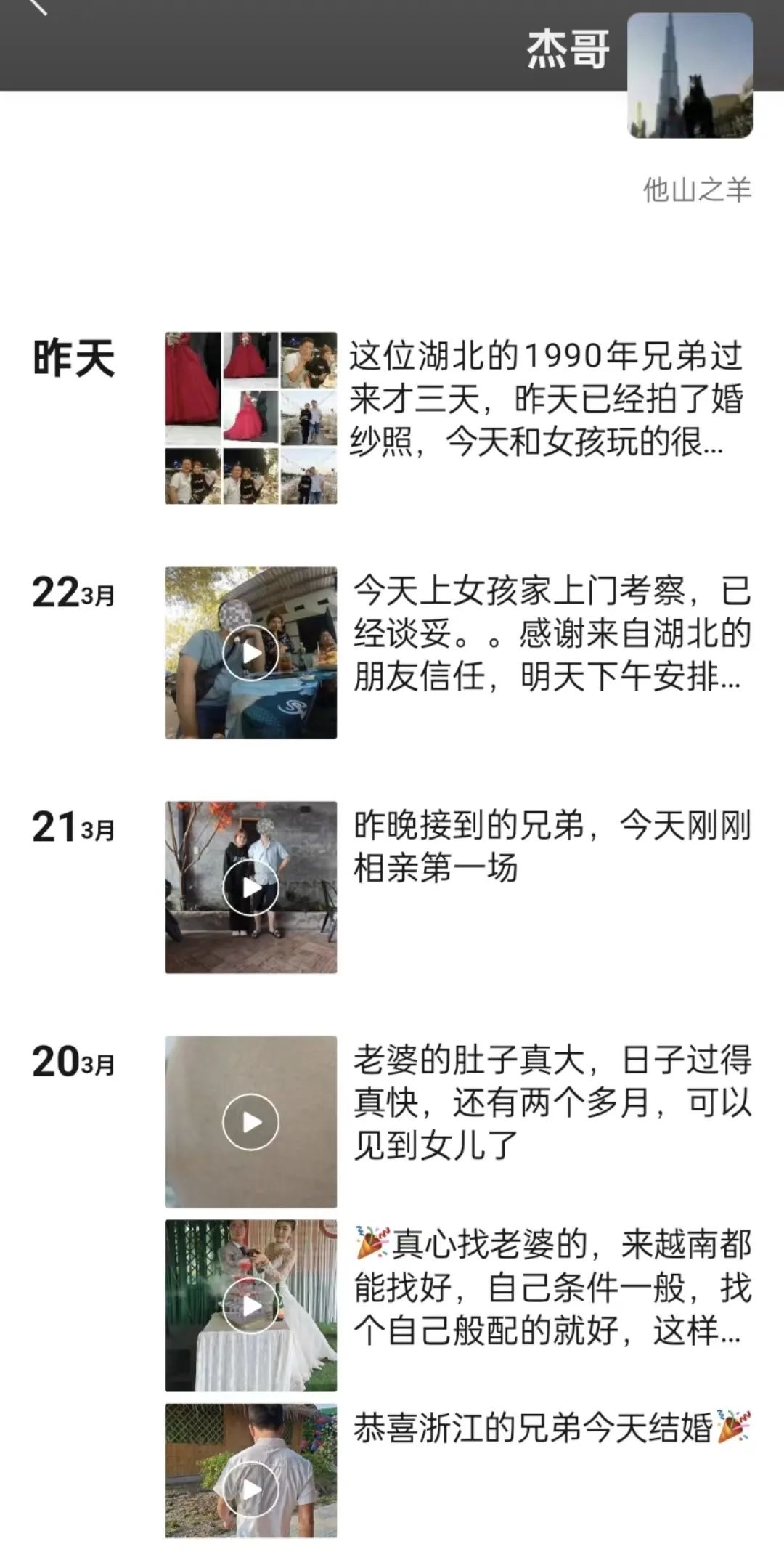 “16万介绍老挝女孩,合法合规,邻居报警都没事”,揭秘“跨国婚姻”骗局(图4) 640.jpg