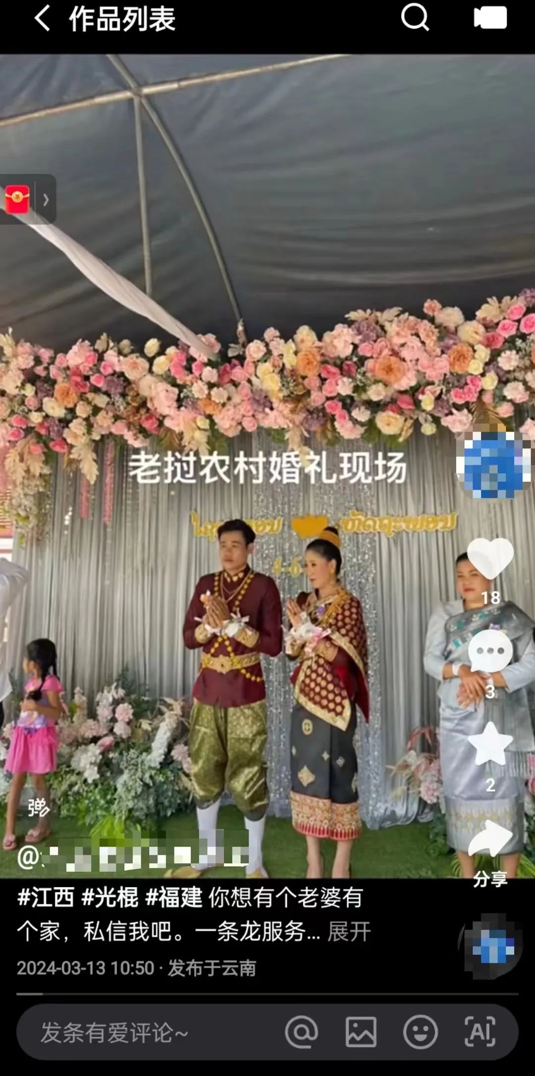 “16万介绍老挝女孩,合法合规,邻居报警都没事”,揭秘“跨国婚姻”骗局(图1) 640.jpg