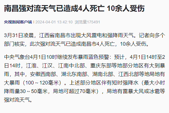 南昌强对流天气已造成4人死亡,10余人受伤(图2) 640.png
