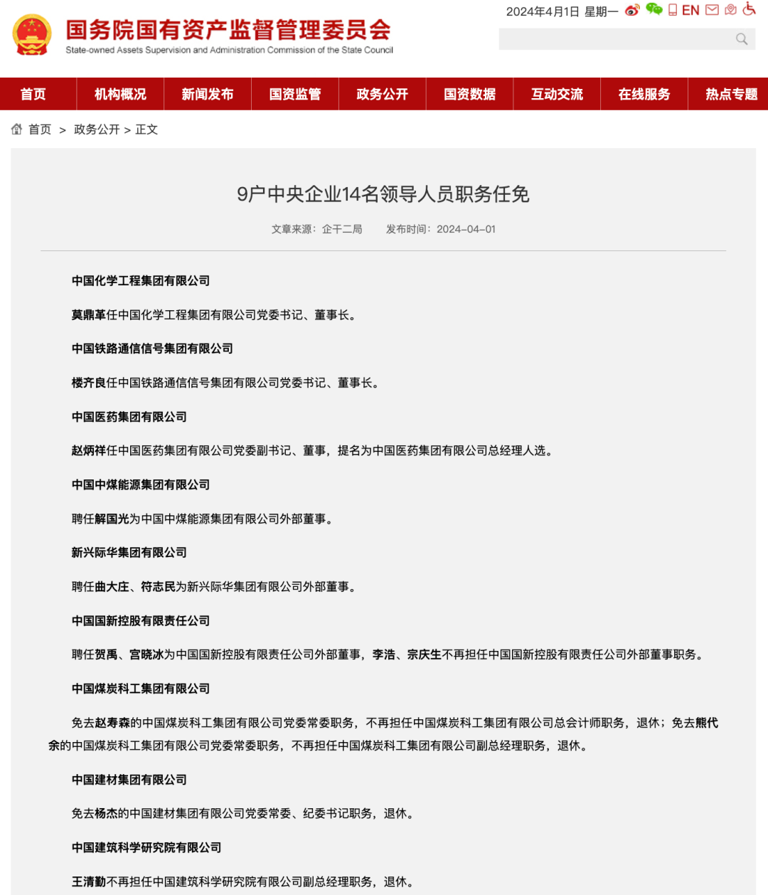 9户中央企业14名领导人员职务任免(图1) 640.png