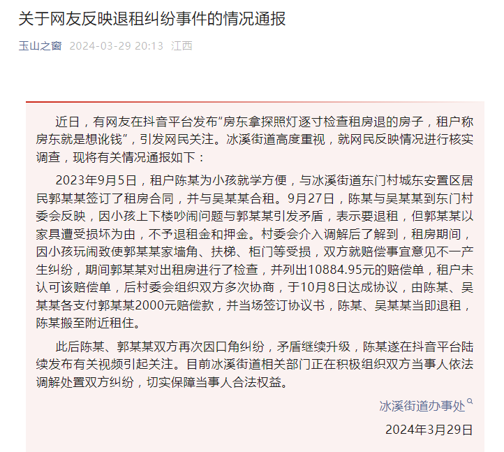 江西通报“提灯定损”事件:房东用砖块砸人被拘留,涉事房屋存在违建情形(图2) 640.png