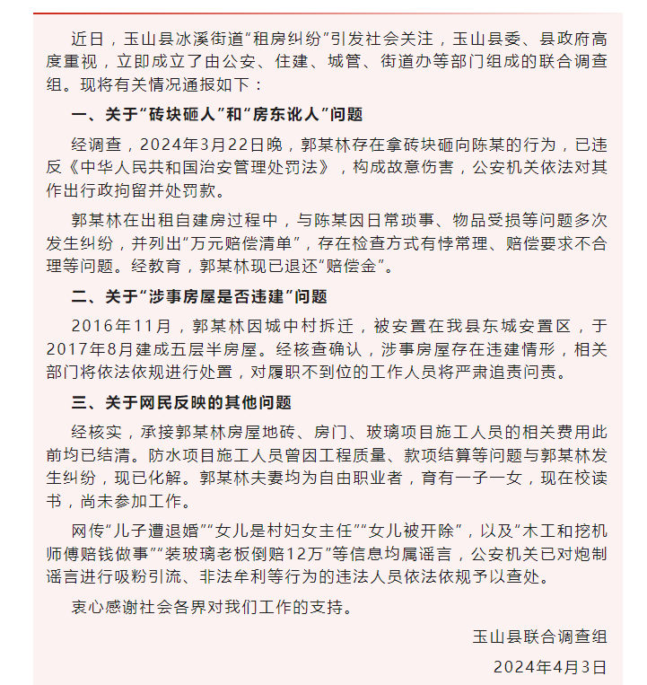 江西通报“提灯定损”事件:房东用砖块砸人被拘留,涉事房屋存在违建情形(图3) 640.png