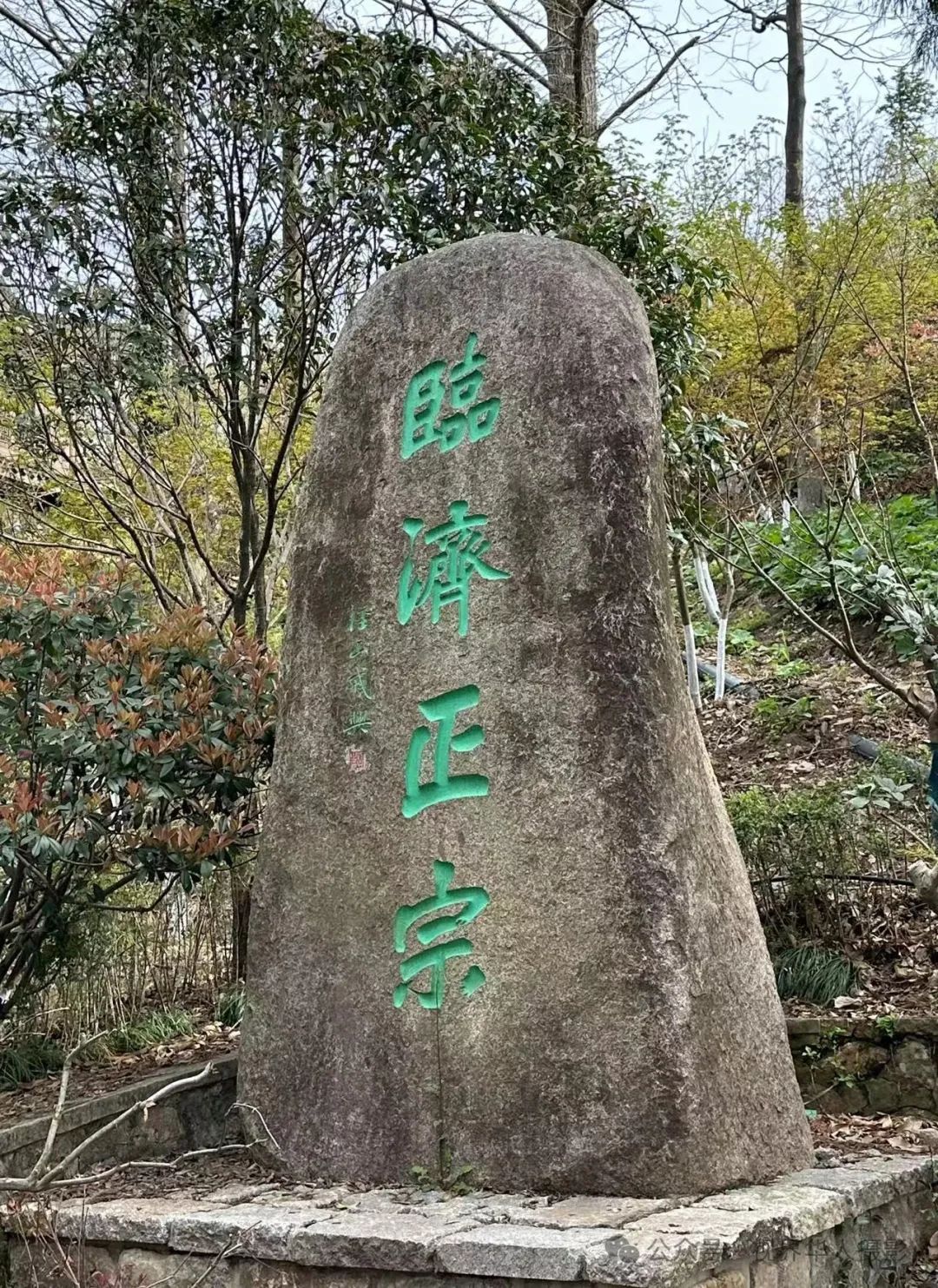 岑国荣|千年古刹径山寺与非遗之光茶文化(图9) 640.jpg