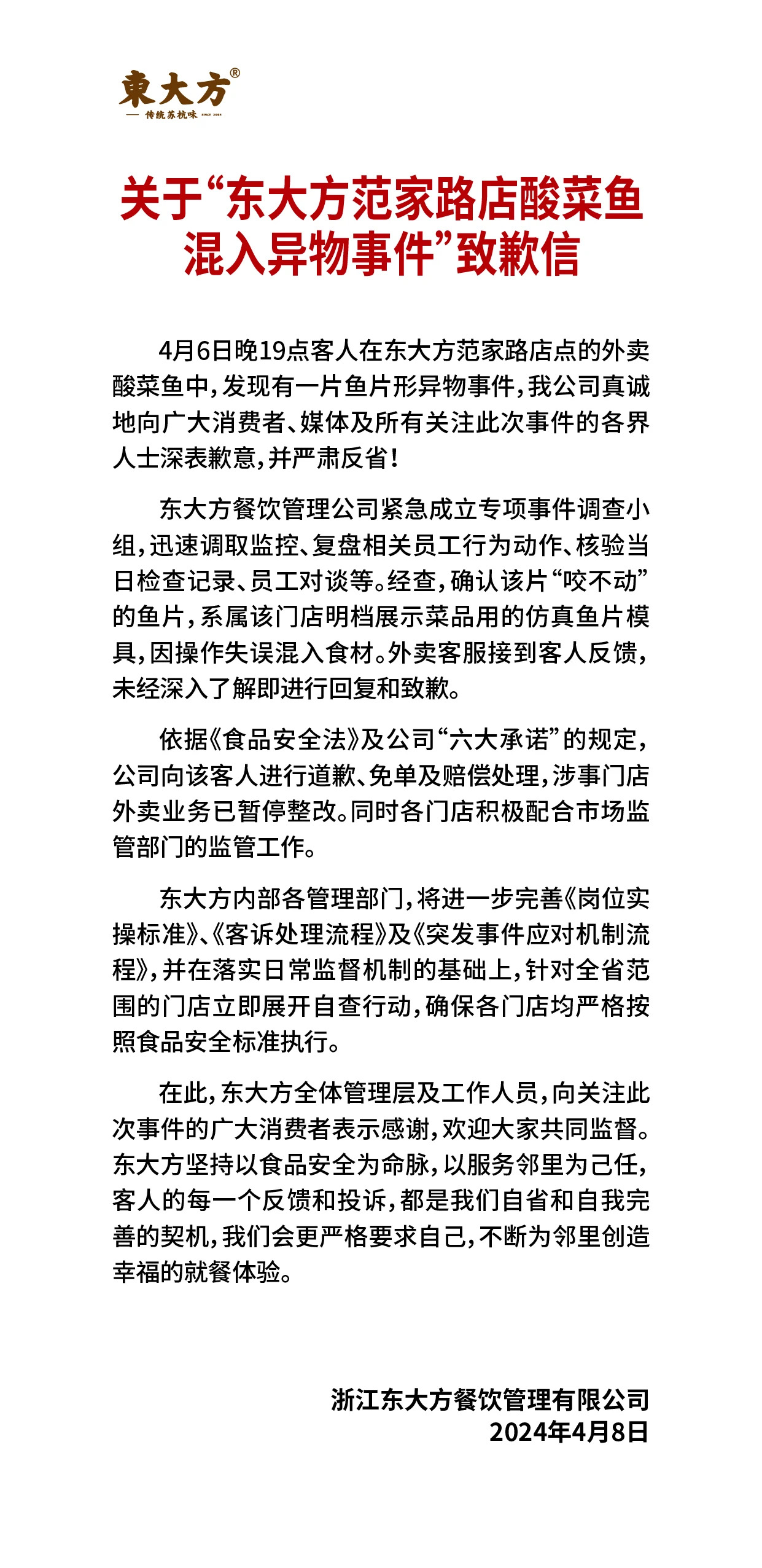 酸菜鱼中吃出假鱼片?店方致歉(图1) 1.jpg