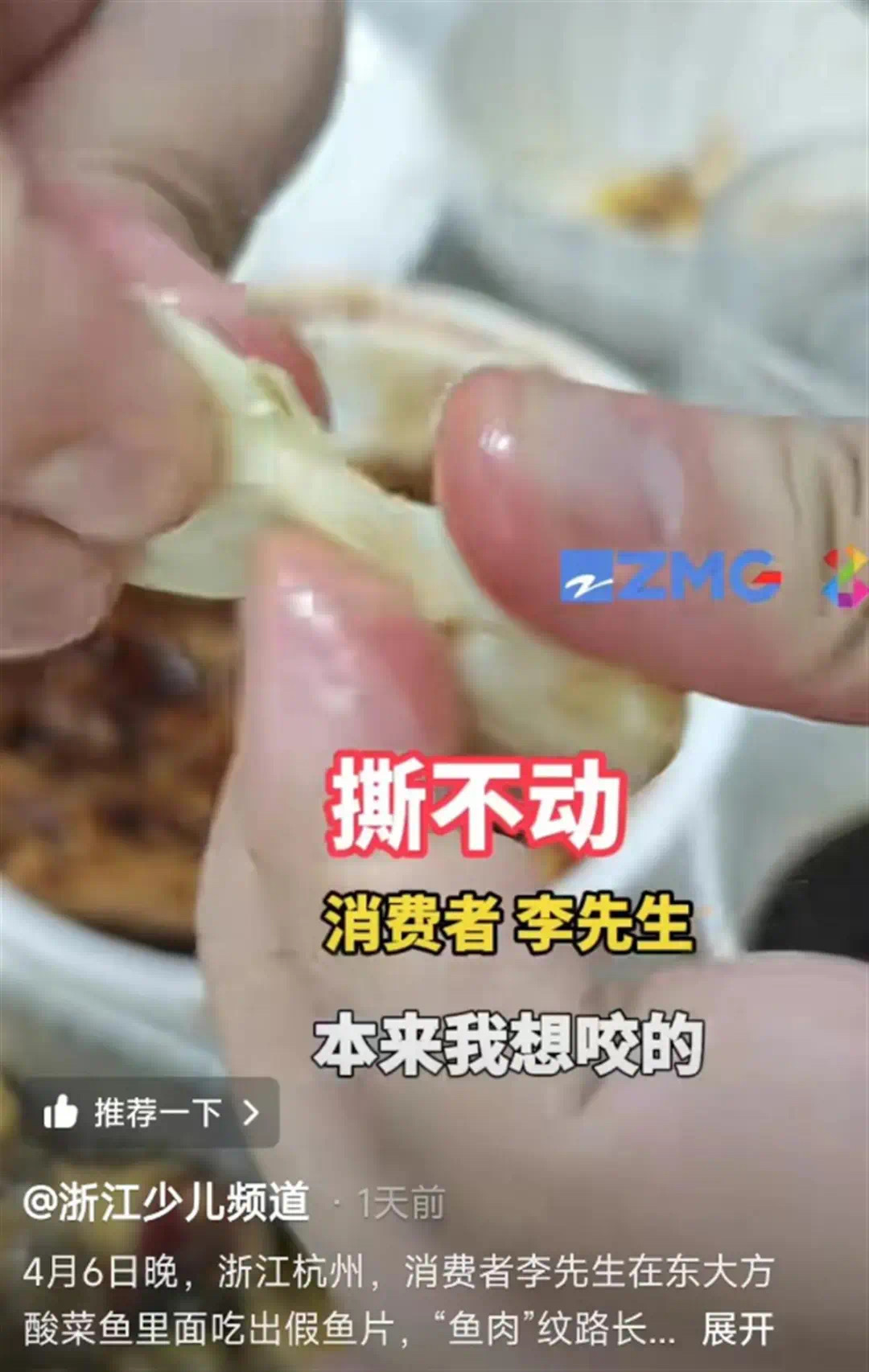 酸菜鱼中吃出假鱼片?店方致歉(图2) 2.jpg