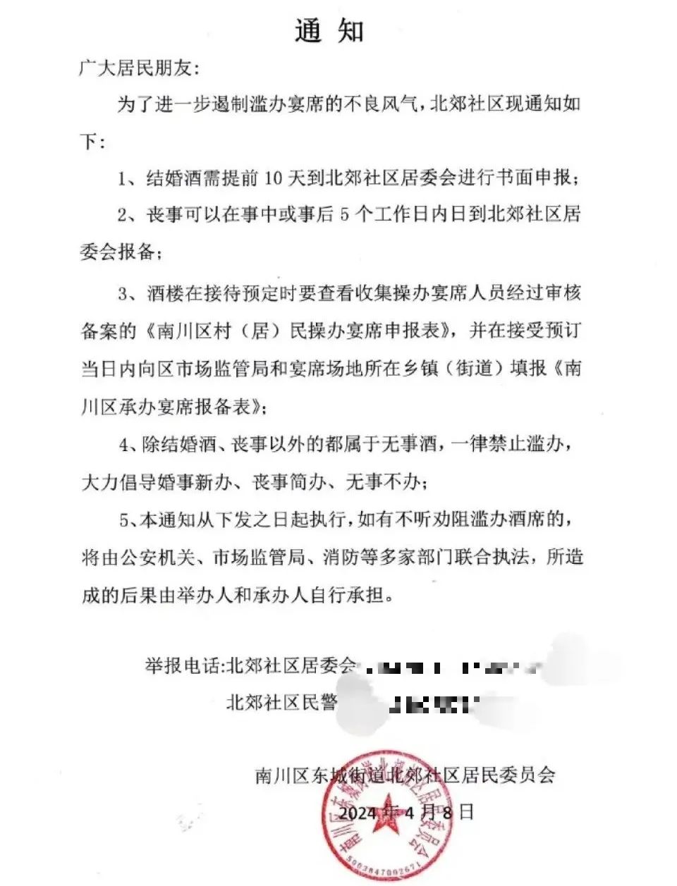 办婚宴要提前10天向社区报备?官方通报:立即叫停!(图1) 640.jpg