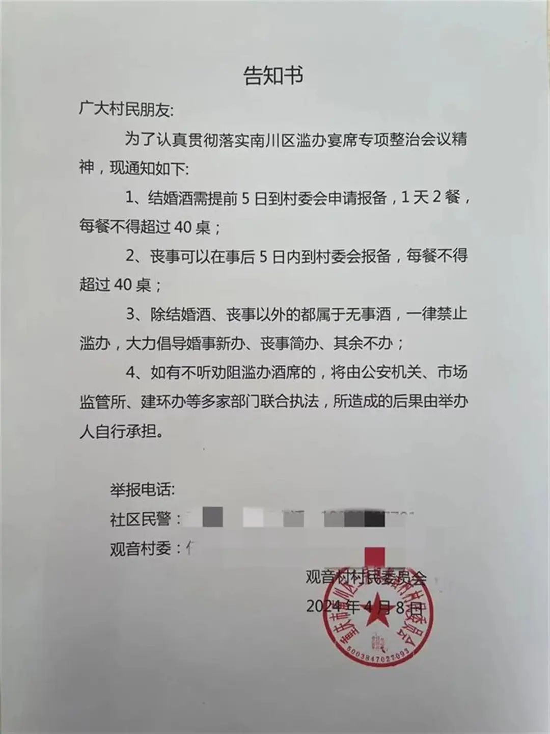 办婚宴要提前10天向社区报备?官方通报:立即叫停!(图2) 640.jpg