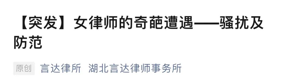 上海老律师猥亵女同事被立案。调查显示1/3女律师遇过性骚扰(图12) 640.jpg
