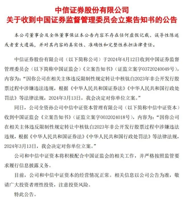 95后王泽龙被查!中信证券、海通证券卷入,中核集团辟谣(图2) 640.jpg