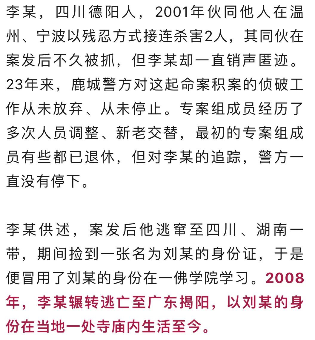 隐姓埋名寺庙23年当上住持,出门伪装、生儿育女…被抓时身份曝光(图6) 5.png